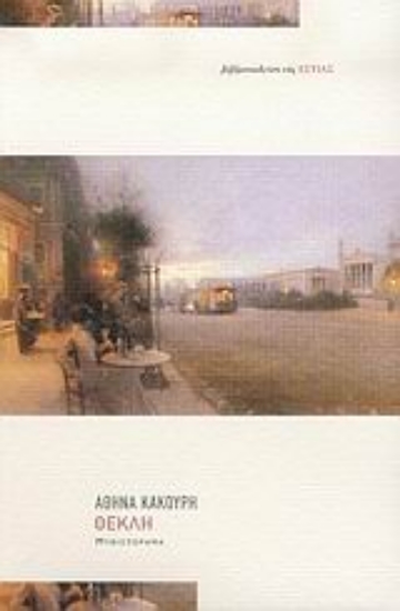 Εικόνα Θέκλη