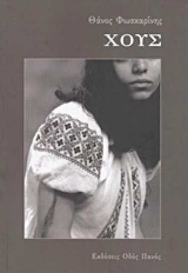 Εικόνα Χους