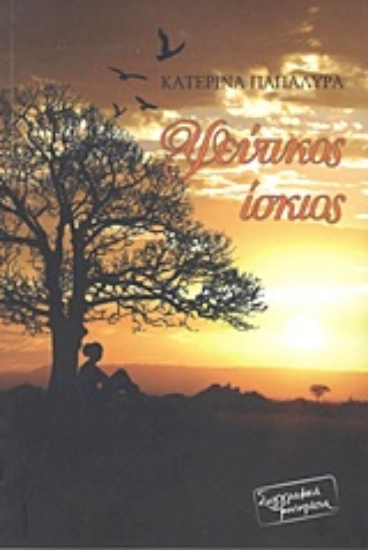 Εικόνα Ψεύτικος ίσκιος