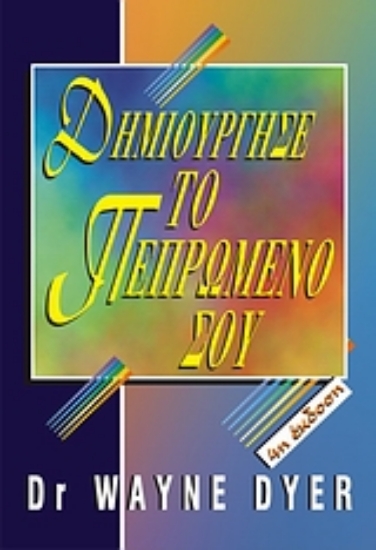 Εικόνα Δημιούργησε το πεπρωμένο σου