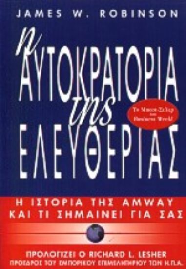 Εικόνα Η αυτοκρατορία της ελευθερίας