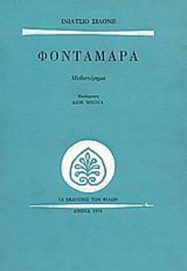 Εικόνα Φονταμάρα