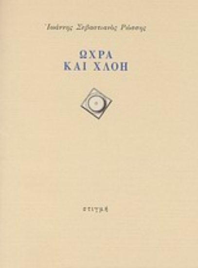 138190 - Ώχρα και χλόη