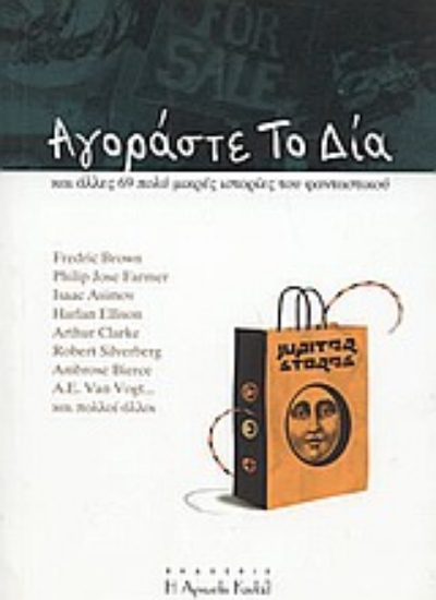 Εικόνα Αγοράστε το Δία