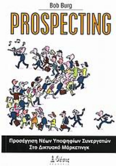 Εικόνα Prospecting