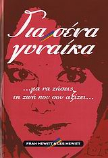 Εικόνα Για σένα γυναίκα