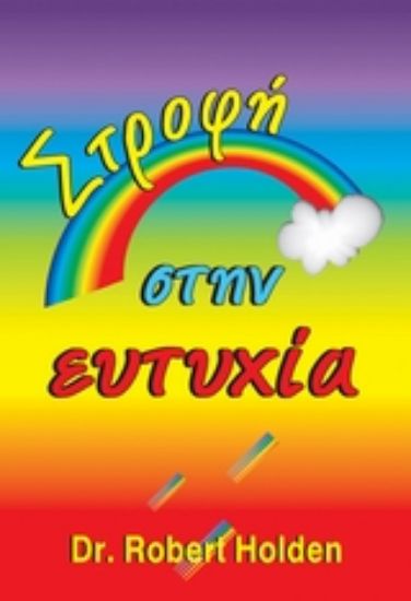 Εικόνα Στροφή στην ευτυχία