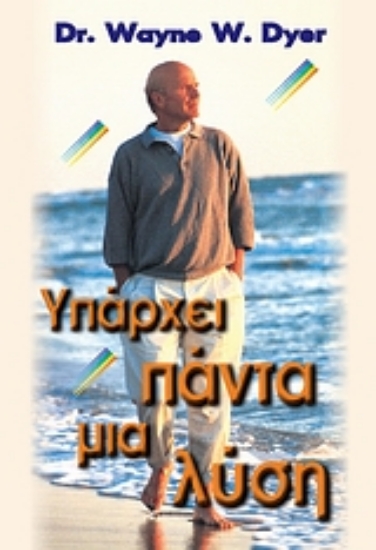 Εικόνα Υπάρχει πάντα μια λύση