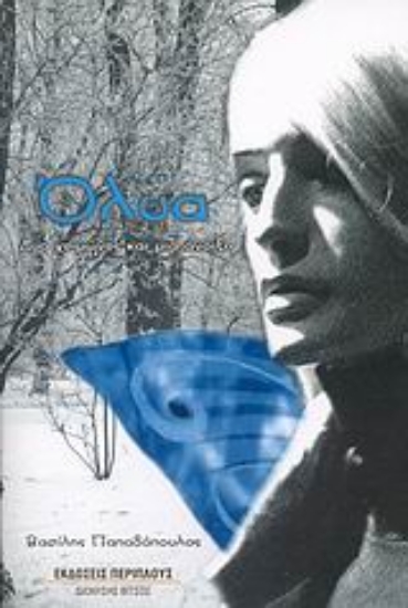 Εικόνα Όλυα