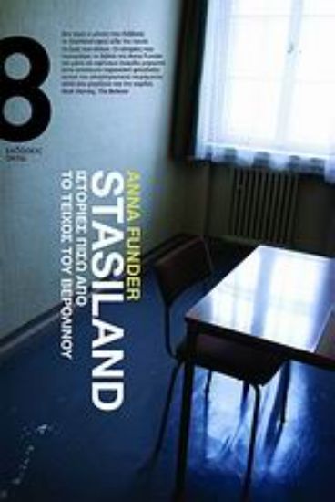 Εικόνα Stasiland