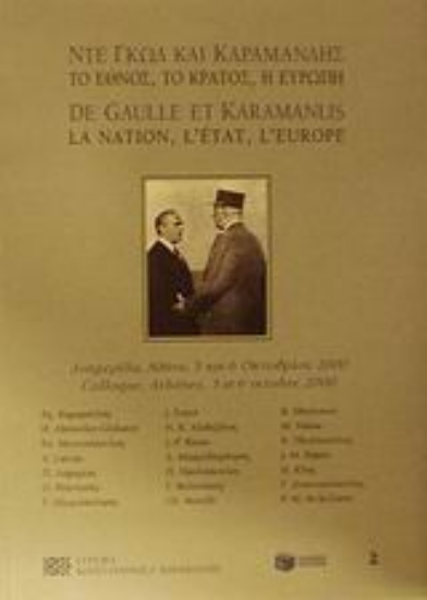 Εικόνα Ντε Γκωλ και Καραμανλής