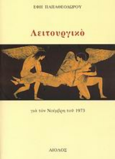 Εικόνα Λειτουργικό