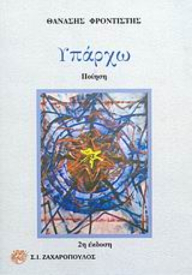 Εικόνα Υπάρχω