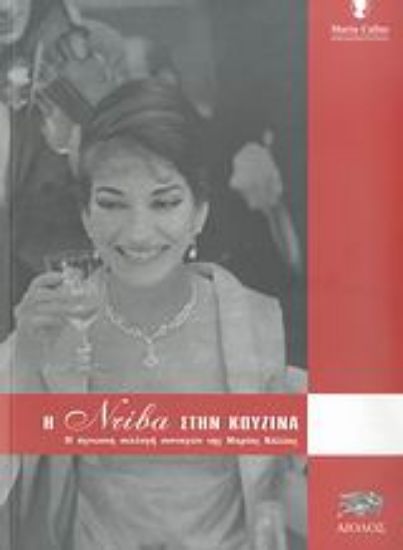 Εικόνα Η Ντίβα στην κουζίνα