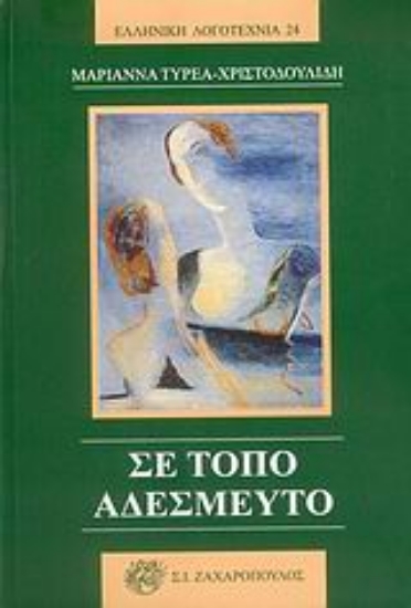 Εικόνα Σε τόπο αδέσμευτο