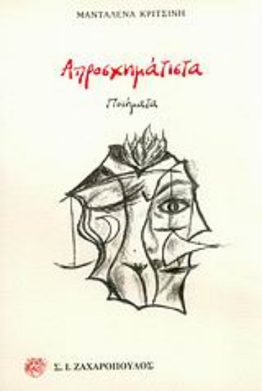 Εικόνα Απροσχημάτιστα