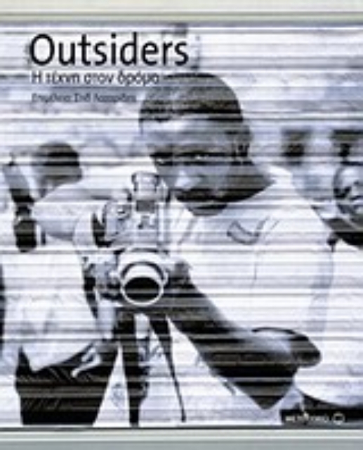 Εικόνα της Outsiders