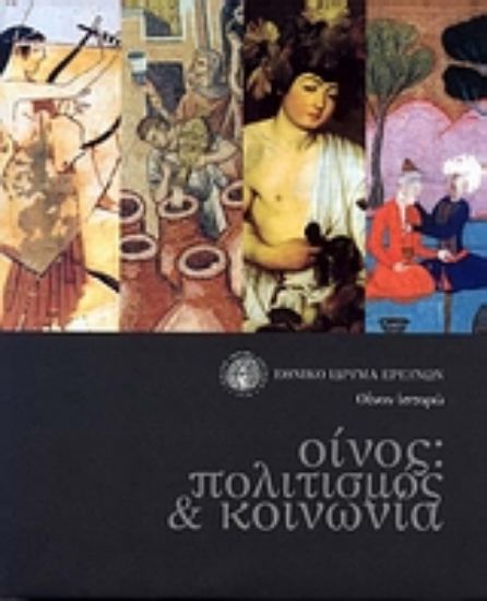 Εικόνα Οίνος