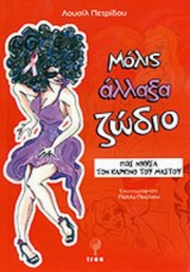 Εικόνα Μόλις άλλαξα ζώδιο