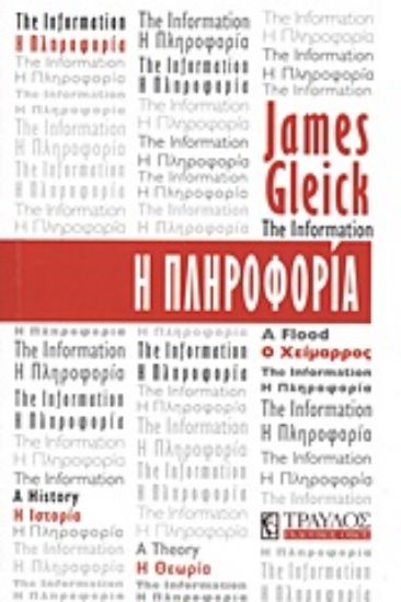 Εικόνα Η πληροφορία *