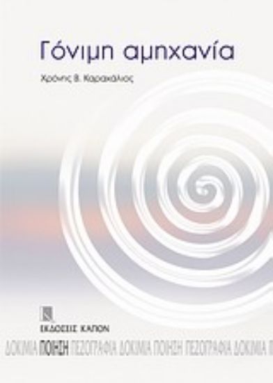 Εικόνα Γόνιμη αμηχανία