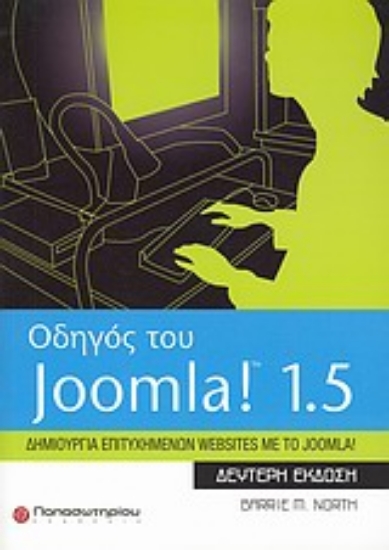 Εικόνα Οδηγός του Joomla! 1.5