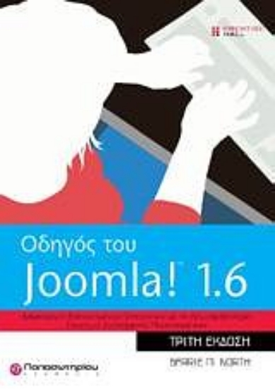 Εικόνα Οδηγός του Joomla 1.6