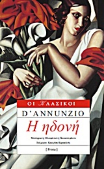 Εικόνα Η ηδονή