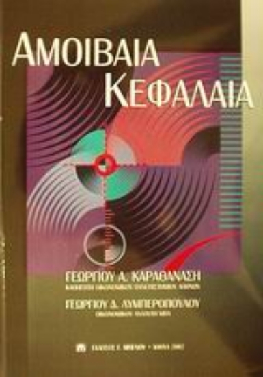 Εικόνα Αμοιβαία κεφάλαια .