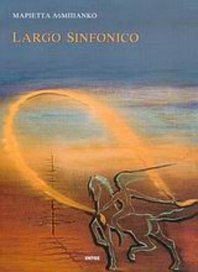 Εικόνα Largo Sinfonico