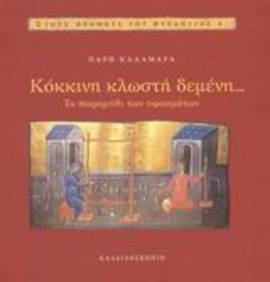 Εικόνα Κόκκινη κλωστή δεμένη...