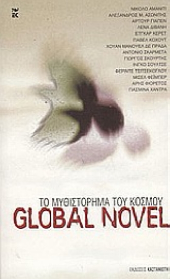 Εικόνα Global Novel