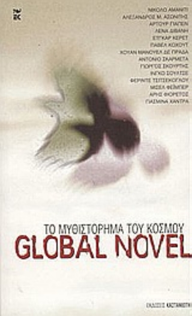 Εικόνα της Global Novel