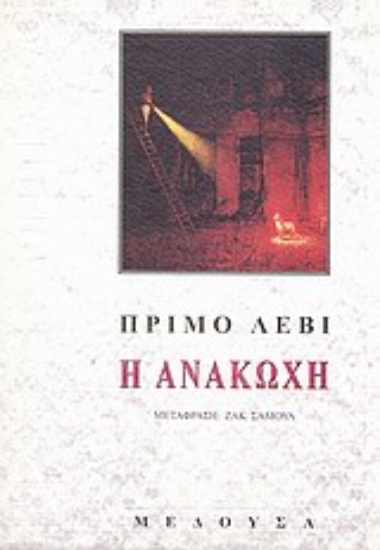 Εικόνα Η ανακωχή