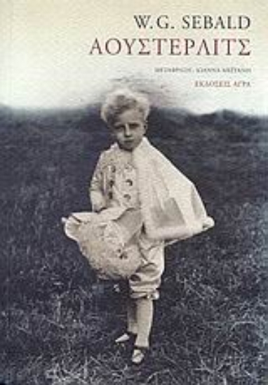 Εικόνα Άουστερλιτς