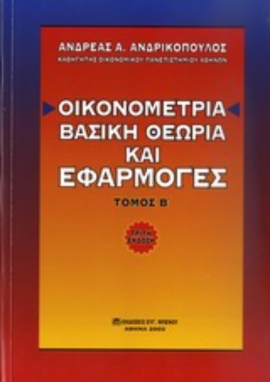 Εικόνα Οικονομετρία