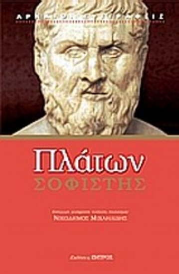 Εικόνα Σοφιστής