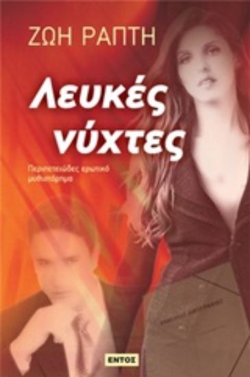 Εικόνα Λευκές νύχτες