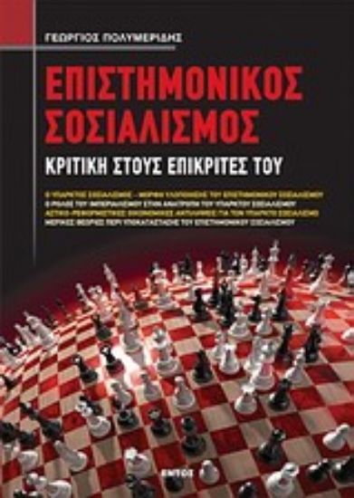 Εικόνα Επιστημονικός σοσιαλισμός