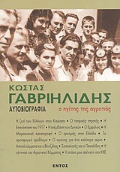 Εικόνα Αυτοβιογραφία