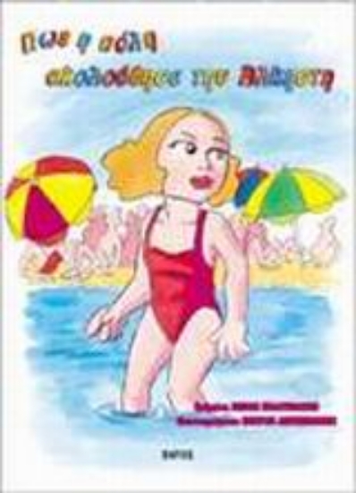 Εικόνα Πως η πόλη ακολούθησε την Άλκηστη