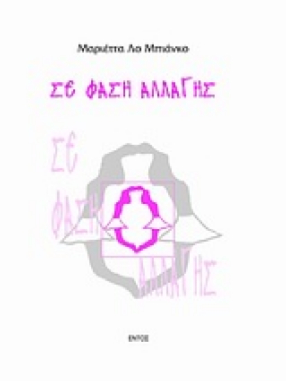 Εικόνα Σε φάση αλλαγής