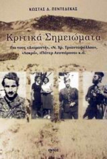 Εικόνα Κριτικά σημειώματα