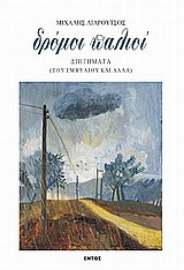 Εικόνα Δρόμοι παλιοί