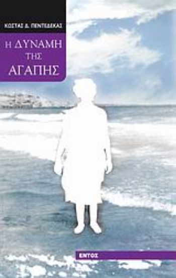 Εικόνα Η δύναμη της αγάπης