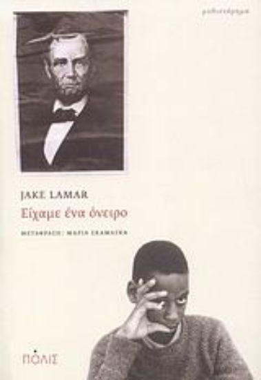 Εικόνα Είχαμε ένα όνειρο