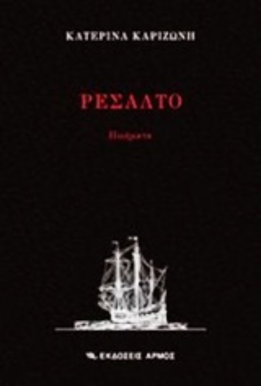 Εικόνα Ρεσάλτο