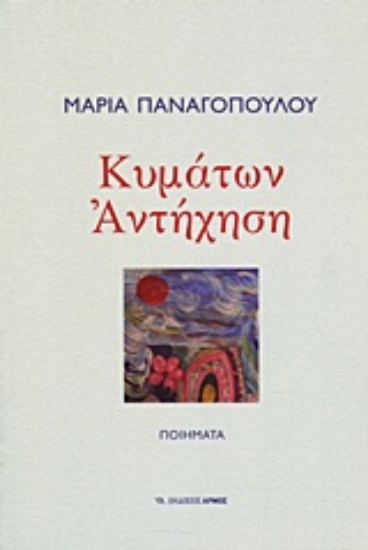 Εικόνα Κυμάτων αντήχηση