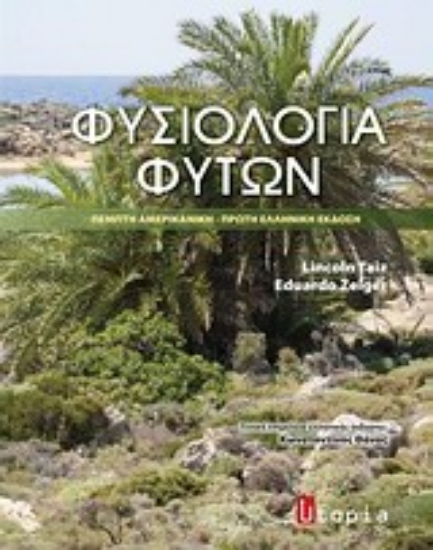 Εικόνα Φυσιολογία φυτών