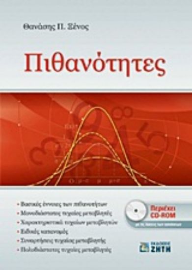 Εικόνα Πιθανότητες